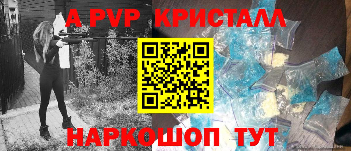 A PVP кристаллы Нижний Новгород