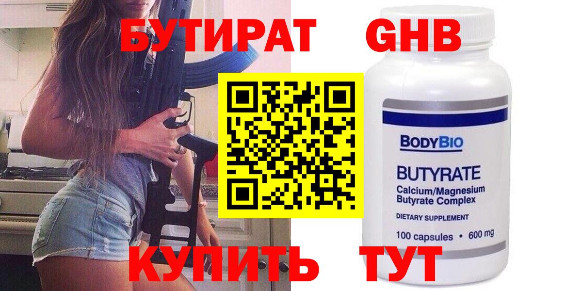 Нижний Новгород  БУТИРАТ BDO 33%  Вход с VPN 