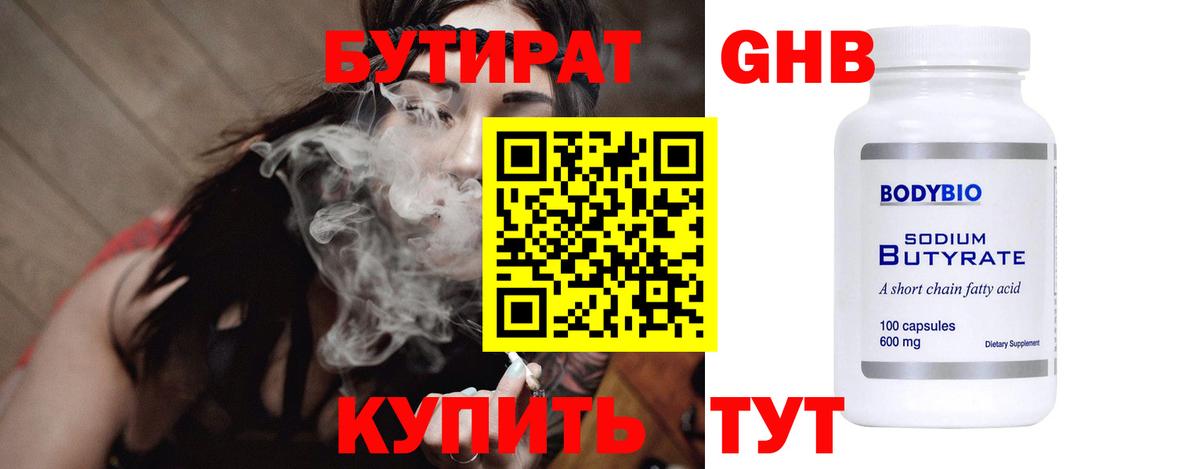 Бутират оксибутират Нижний Новгород