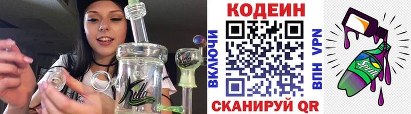 Кодеиновый сироп Lean Purple Drank  blacksprut маркетплейс  Нижний Новгород 