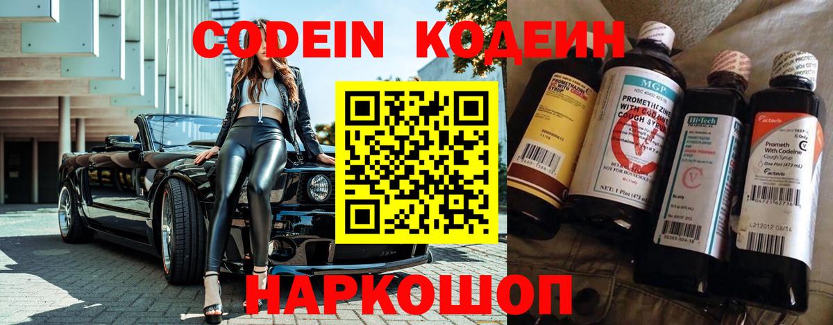 Кодеин напиток Lean (лин) Нижний Новгород