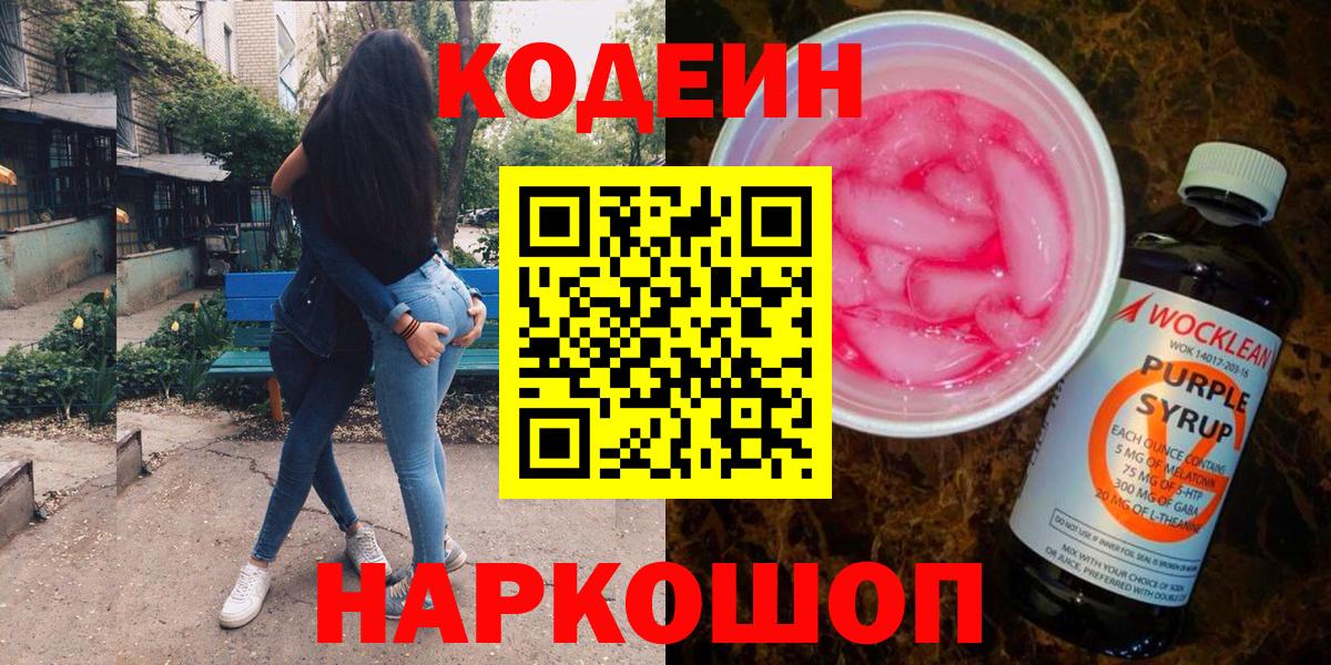 Нижний Новгород  Codein напиток Lean (лин)  Вход с VPN  Codein напиток Lean (лин) 
