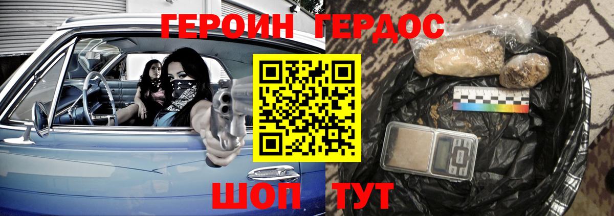 ГЕРОИН VHQ Нижний Новгород