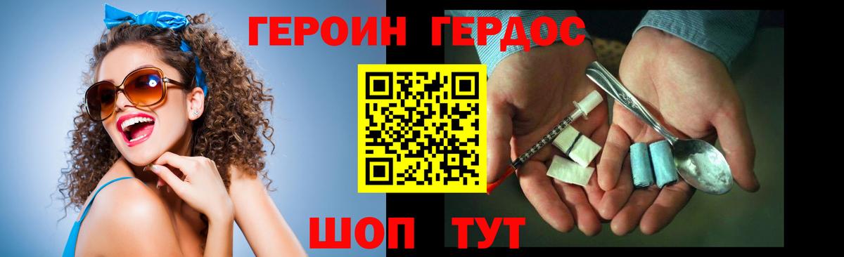 ГЕРОИН Heroin  Вход с VPN  Героин  Нижний Новгород 