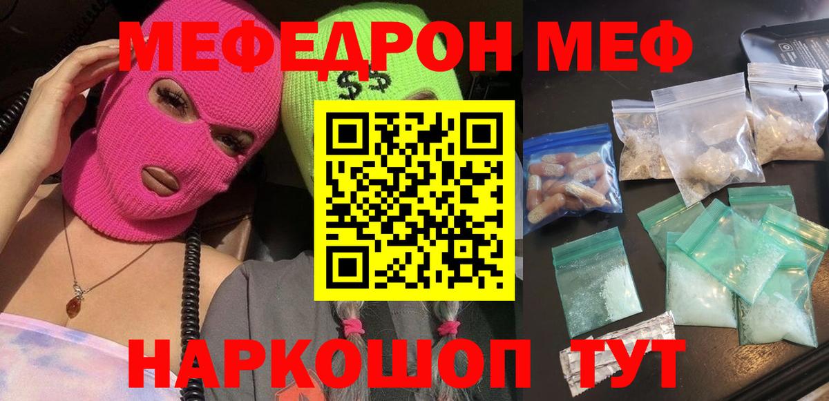 МЯУ-МЯУ  Меф мяу мяу  МЕФ  МЯУ-МЯУ mephedrone  Нижний Новгород  Вход с VPN 