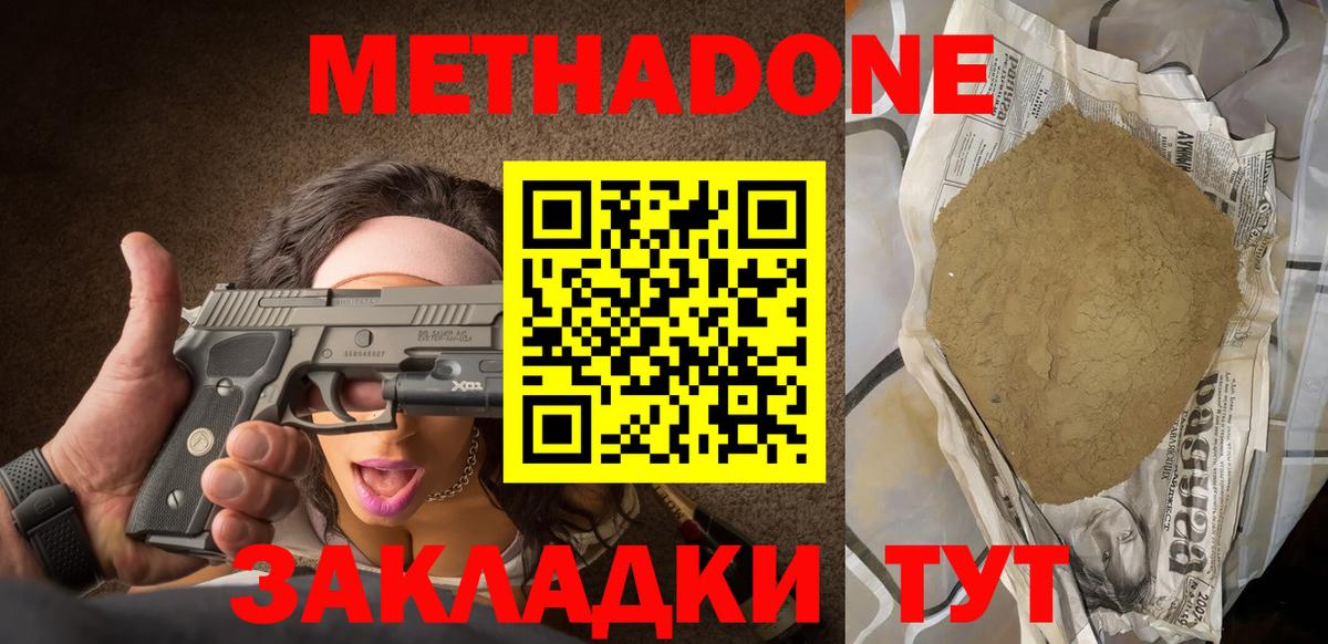 МЕТАДОН methadone Нижний Новгород