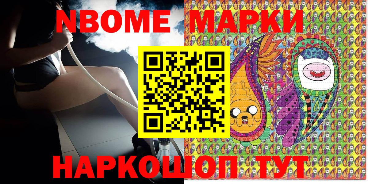 Марки NBOMe 1,8мг Нижний Новгород